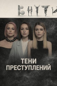 обложка аудиокниги Тени преступлений
