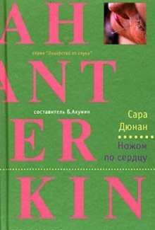 обложка аудиокниги Ножом по сердцу