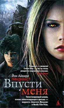 обложка аудиокниги Впусти меня