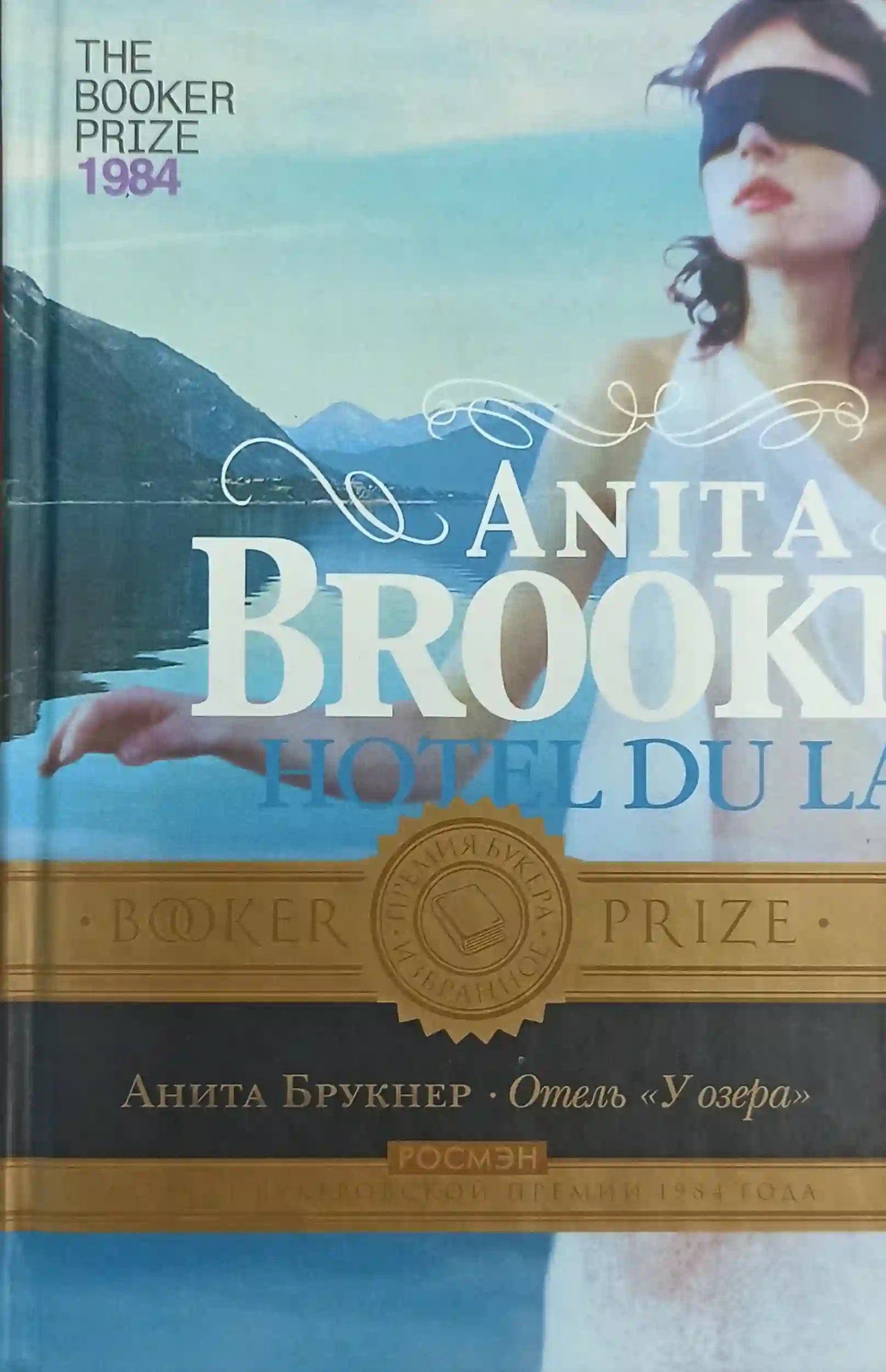 обложка аудиокниги Отель «У озера»