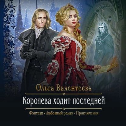 обложка аудиокниги Изельгард