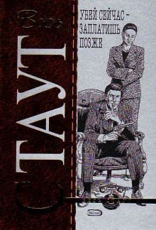 обложка аудиокниги Убей сейчас