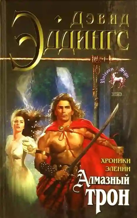 обложка аудиокниги Алмазный Трон