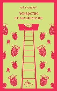 обложка аудиокниги В штиль