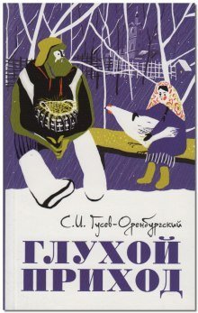 обложка аудиокниги Диакон и смерть