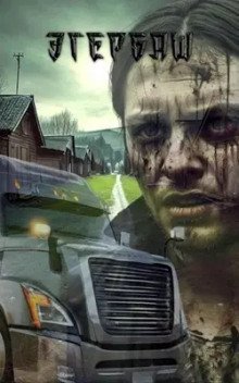 обложка аудиокниги Эгербаш