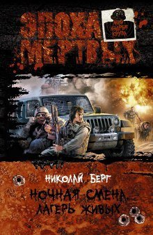 обложка аудиокниги Ночная смена. Трилогия