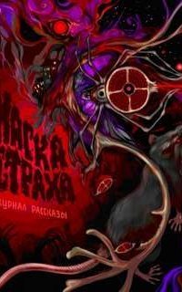 обложка аудиокниги Крафтовый литературный журнал «Рассказы» 18