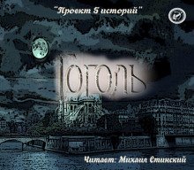 обложка аудиокниги Проект 5 историй