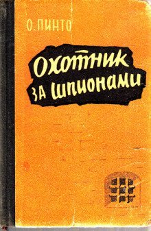 обложка аудиокниги Охотник за шпионами