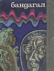 обложка аудиокниги ... и Батиста был рожден