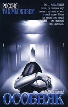 обложка аудиокниги Особняк