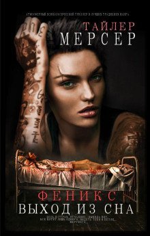 обложка аудиокниги Выход из сна