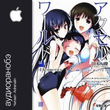 обложка аудиокниги Элементы