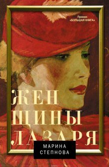 обложка аудиокниги Женщины Лазаря