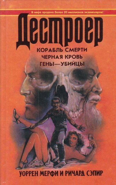 обложка аудиокниги Дестроер. Черная кровь