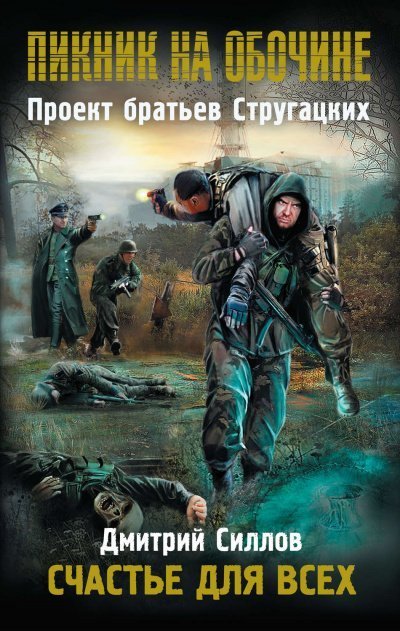 обложка аудиокниги Счастье для всех