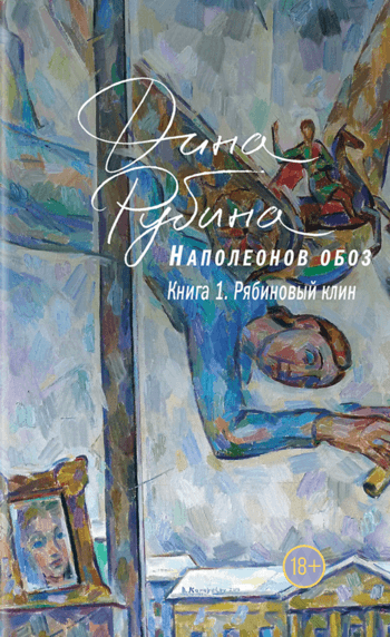 обложка аудиокниги Рябиновый клин