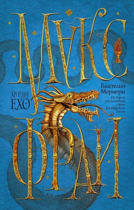 обложка аудиокниги Властелин Морморы