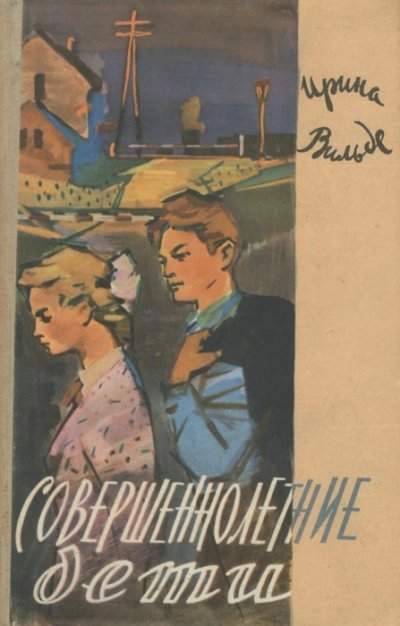 обложка аудиокниги Совершеннолетние дети