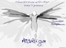 обложка аудиокниги Атавизм