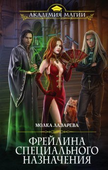 обложка аудиокниги Фрейлина специального назначения