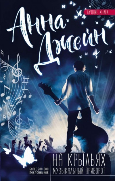 обложка аудиокниги На крыльях