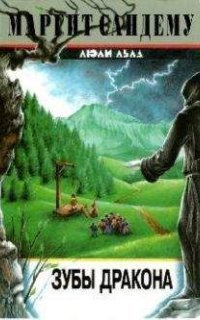 обложка аудиокниги Сага о людях льда 19. Зубы дракона