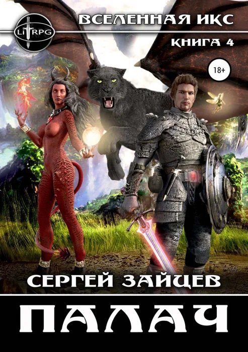 обложка аудиокниги Палач