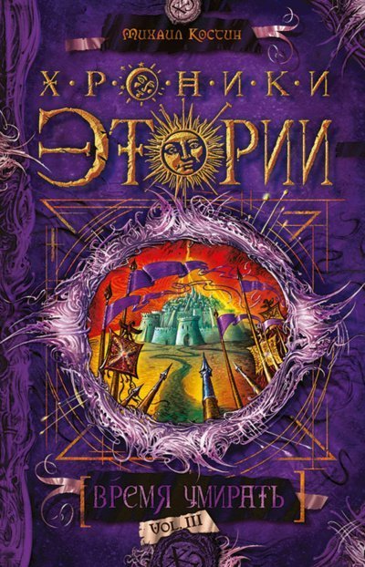 обложка аудиокниги Время умирать