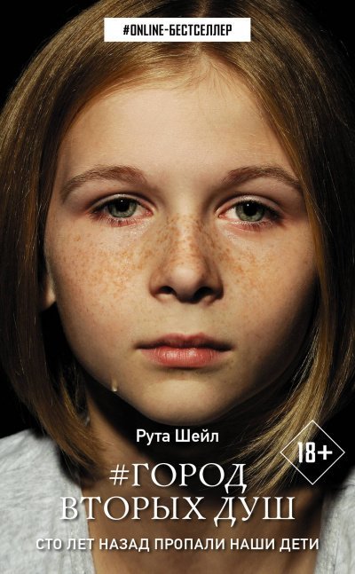 обложка аудиокниги Город вторых душ