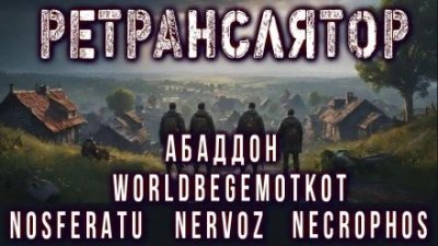 обложка аудиокниги Ретранслятор