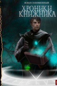 обложка аудиокниги Ученик