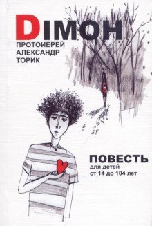 обложка аудиокниги DIMOH