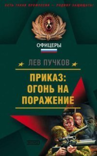 обложка аудиокниги Команда №9 1. Приказ: огонь на поражение