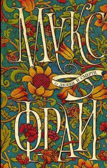 обложка аудиокниги Кайпиринья сердца