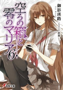 обложка аудиокниги Пустая шкатулка и нулевая Мария 6