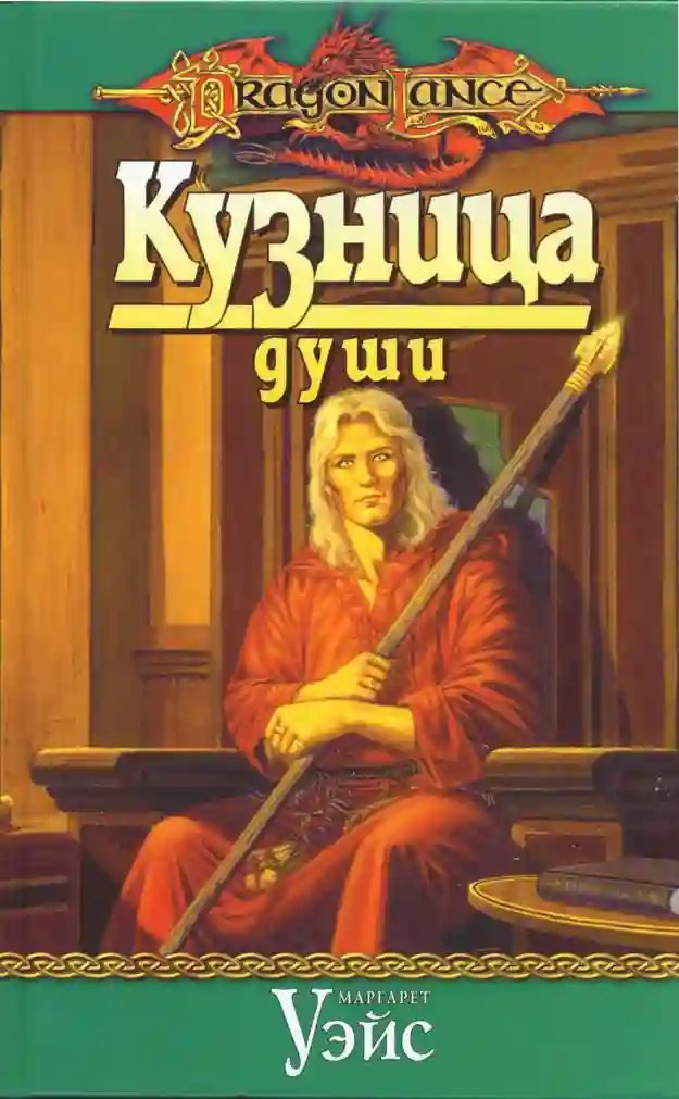 обложка аудиокниги Кузница души