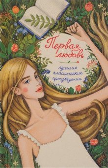 обложка аудиокниги О любви