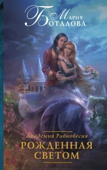 обложка аудиокниги Рожденная светом