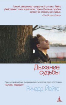 обложка аудиокниги Дыхание судьбы