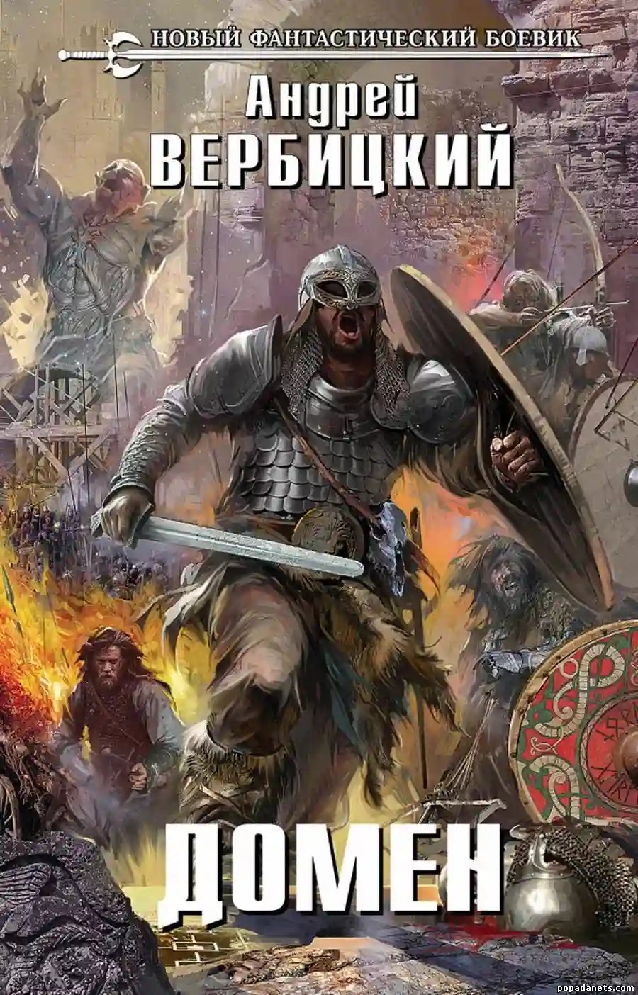 обложка аудиокниги Домен