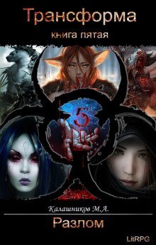 обложка аудиокниги Разлом