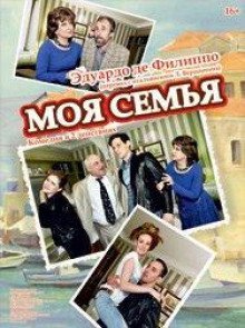 обложка аудиокниги Моя семья