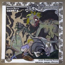 обложка аудиокниги Округа