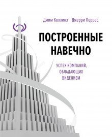 обложка аудиокниги Построенные навечно