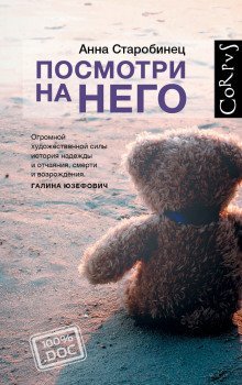 обложка аудиокниги Посмотри на него