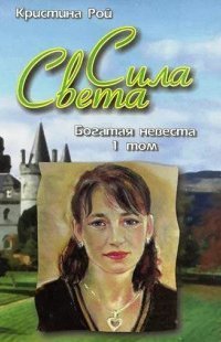 обложка аудиокниги Богатая невеста