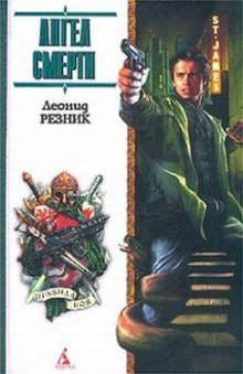 обложка аудиокниги Ангел смерти с дрожащими руками