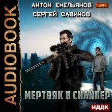 обложка аудиокниги Мертвяк и снайпер